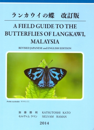 A Field Guide to the Butterflies of Langkawi, Malaysia [Revised